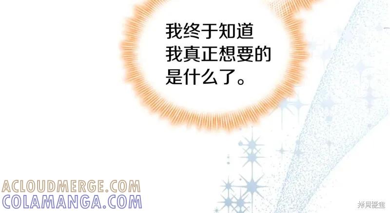 《重生小公主生存法则》第191话 第53页