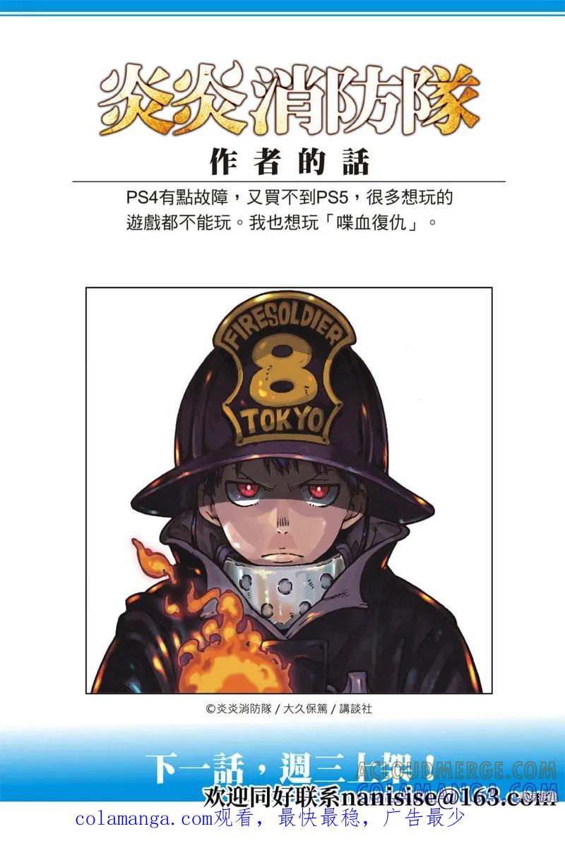 《炎炎之消防队》第290话 第21页