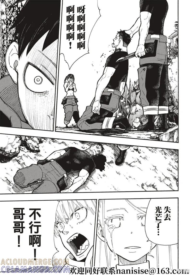 《炎炎之消防队》第290话 第19页