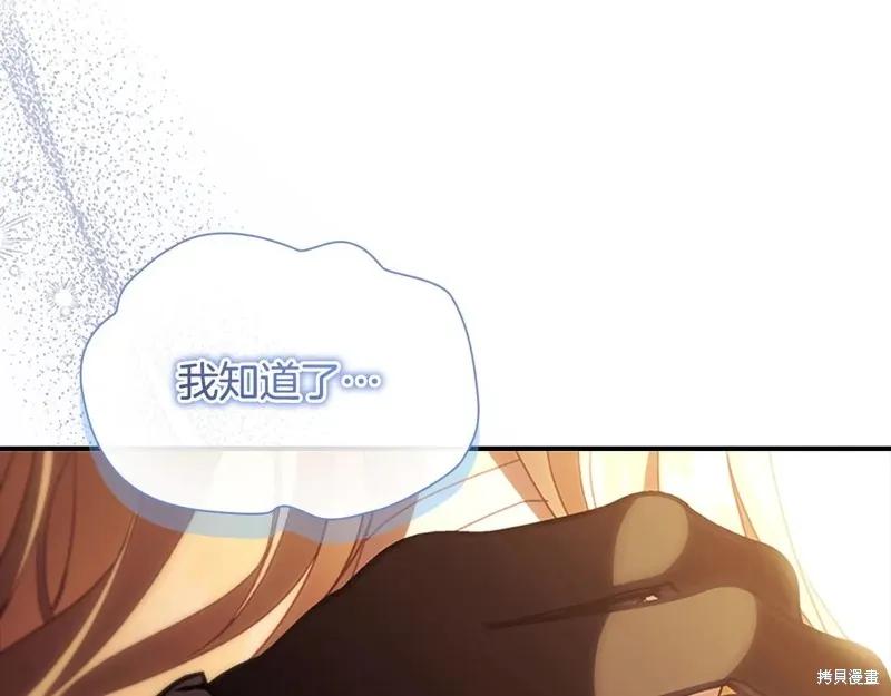 《重生小公主生存法则》第191话 第178页