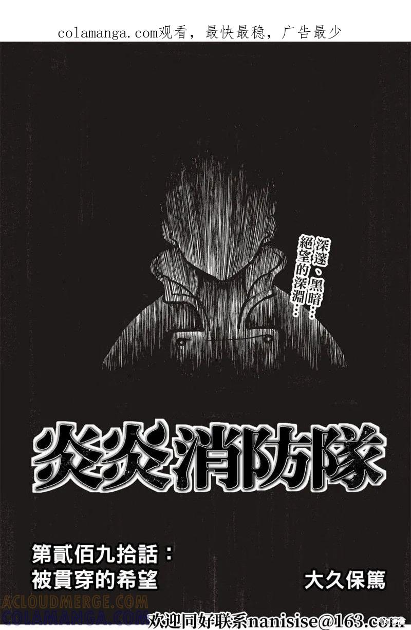 《炎炎之消防队》第290话 第1页