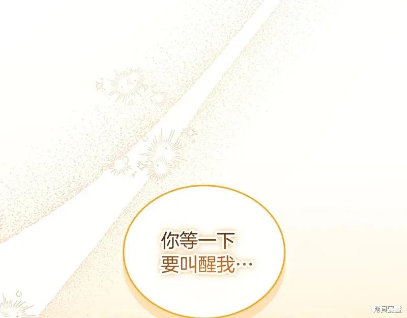 《重生小公主生存法则》第191话 第176页