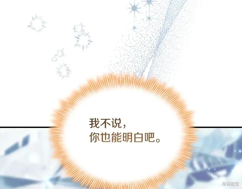 《重生小公主生存法则》第191话 第54页
