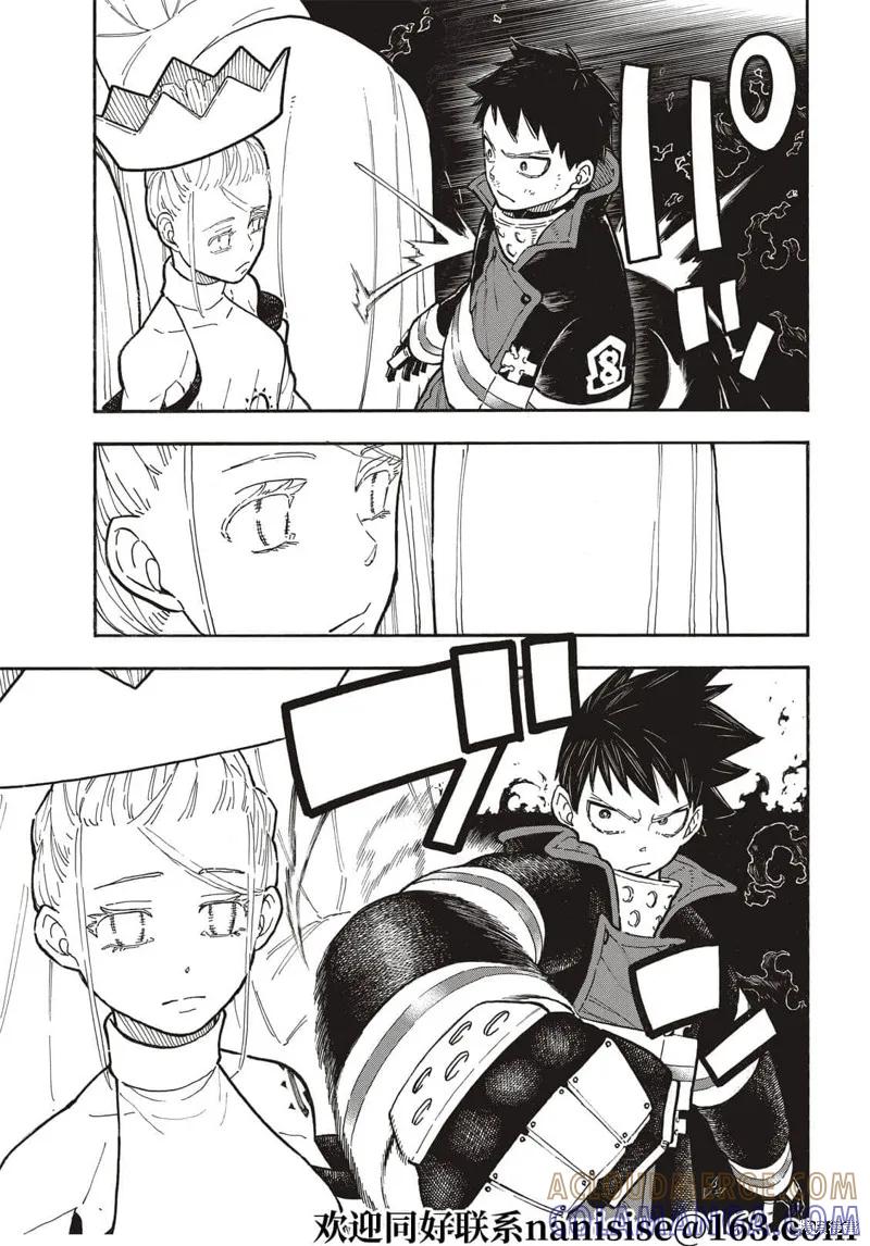 《炎炎之消防队》第290话 第9页