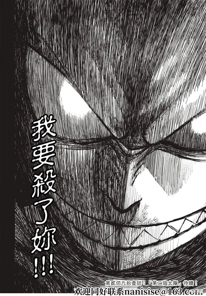 《炎炎之消防队》第290话 第20页