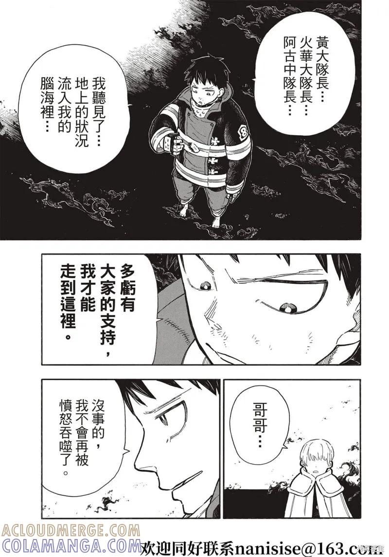 《炎炎之消防队》第290话 第7页