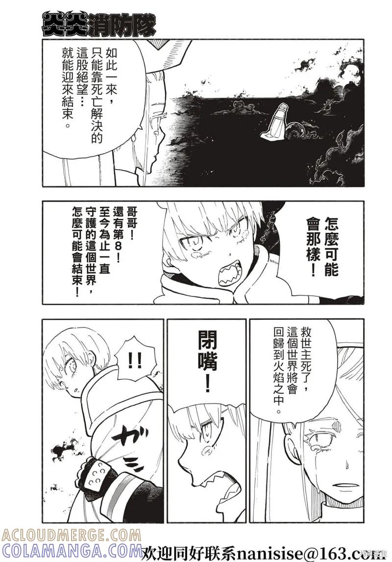 《炎炎之消防队》第290话 第3页
