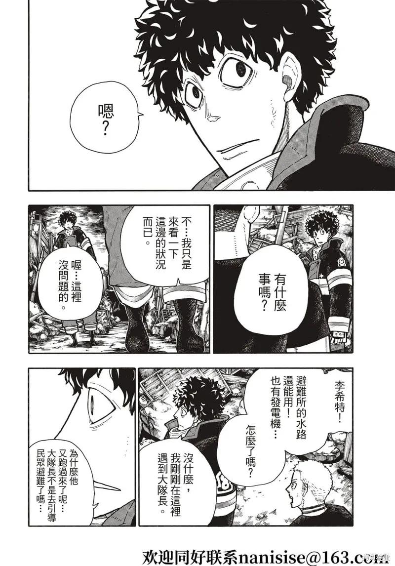 《炎炎之消防队》第290话 第16页