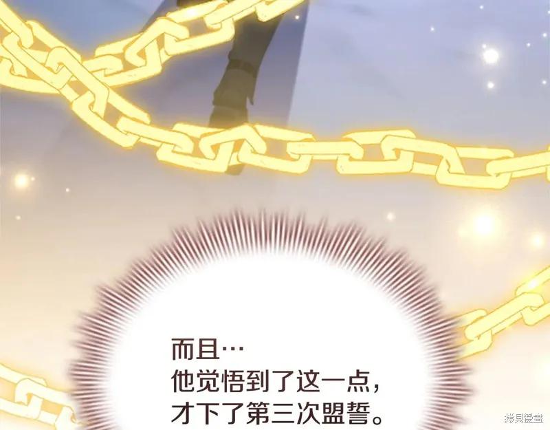 《重生小公主生存法则》第192话 第215页