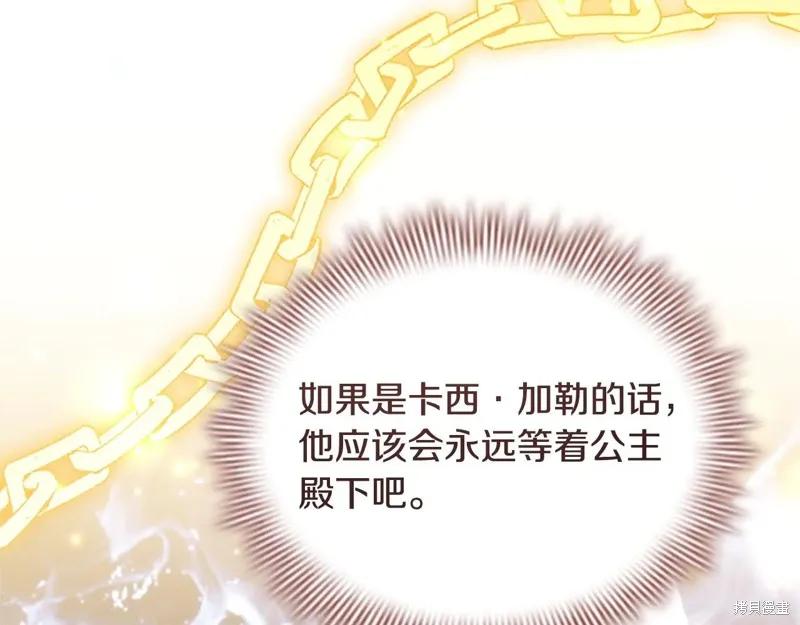 《重生小公主生存法则》第192话 第211页