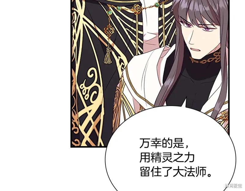 《重生小公主生存法则》第192话 第91页