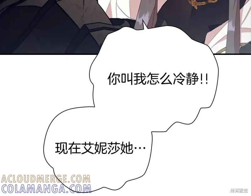 《重生小公主生存法则》第192话 第117页