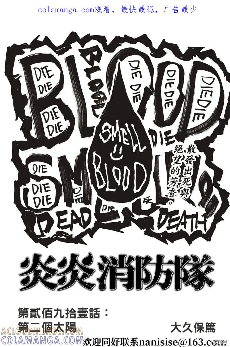《炎炎之消防队》第291话 第1页