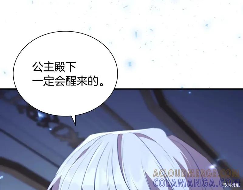 《重生小公主生存法则》第192话 第205页