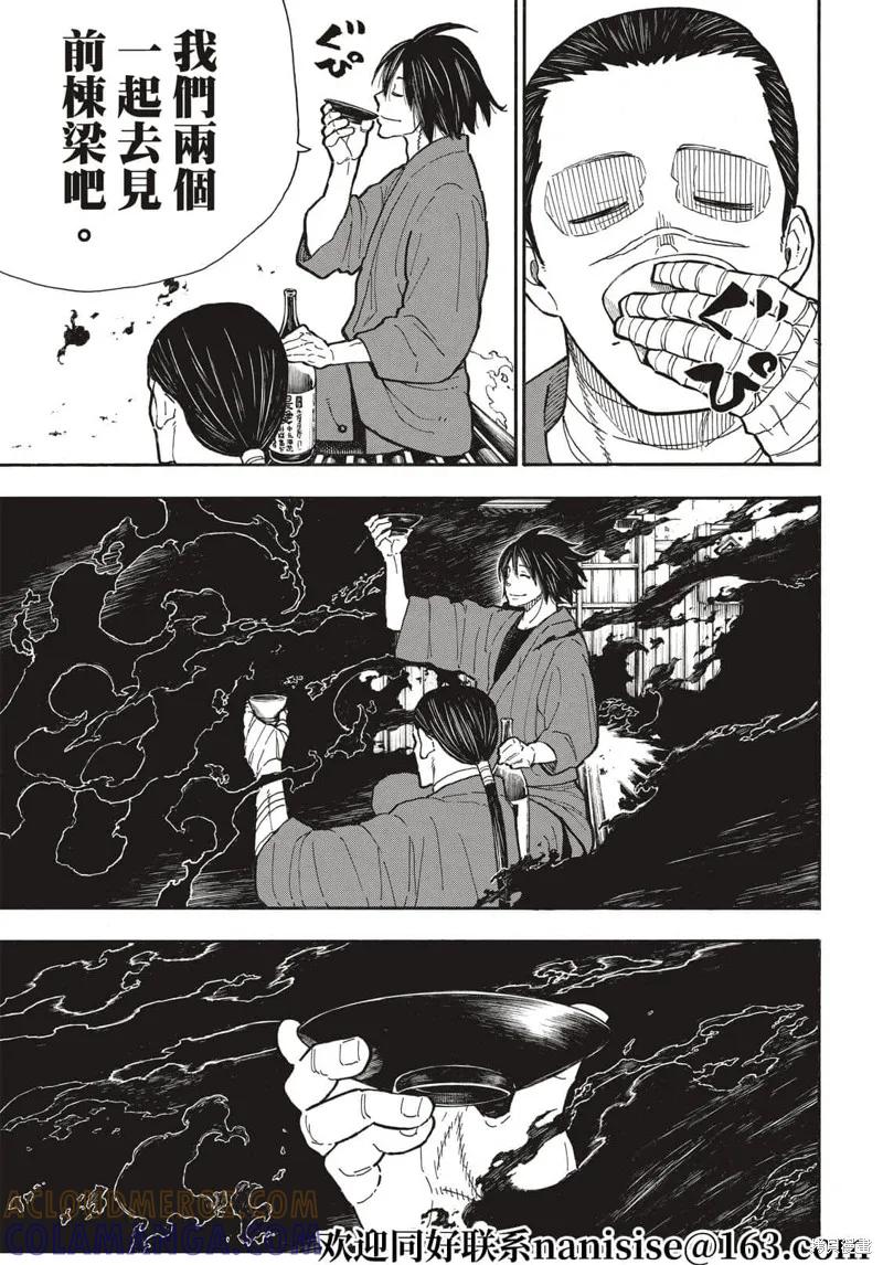 《炎炎之消防队》第291话 第17页