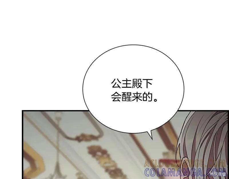 《重生小公主生存法则》第192话 第85页