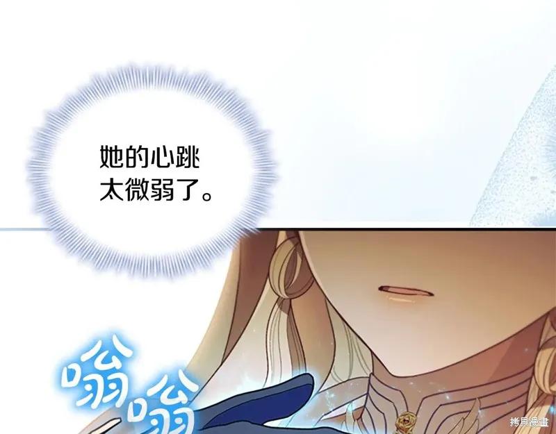 《重生小公主生存法则》第192话 第8页