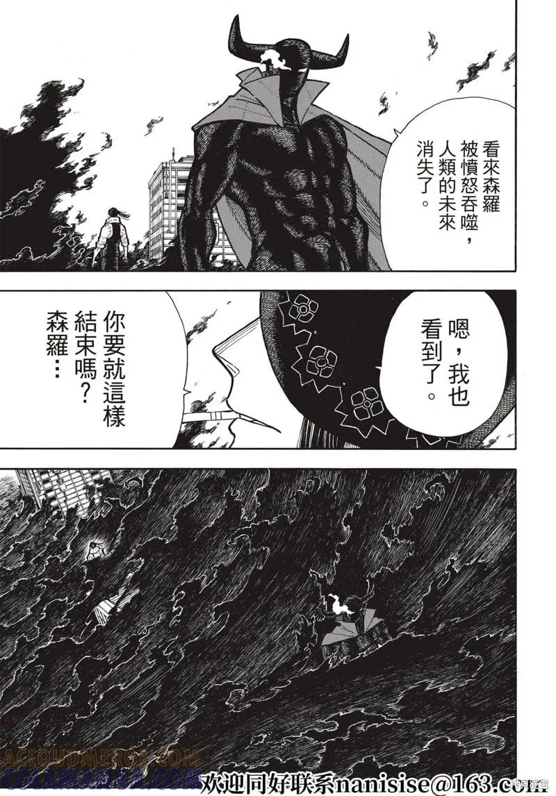 《炎炎之消防队》第291话 第7页