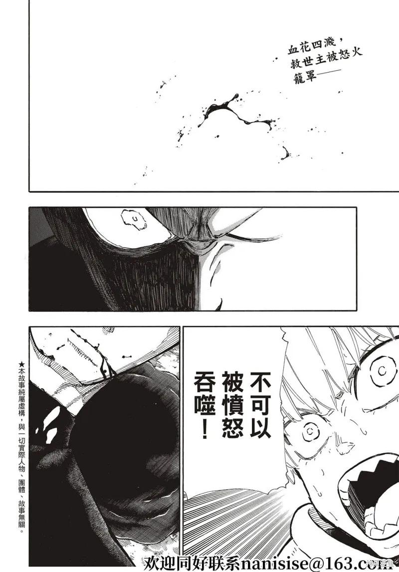《炎炎之消防队》第291话 第2页