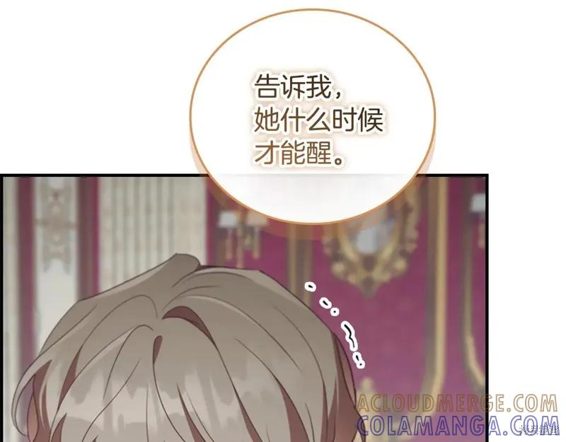 《重生小公主生存法则》第192话 第77页