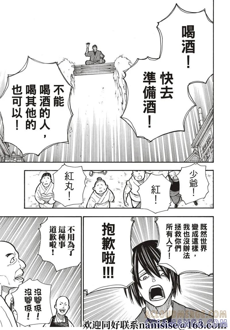 《炎炎之消防队》第291话 第13页