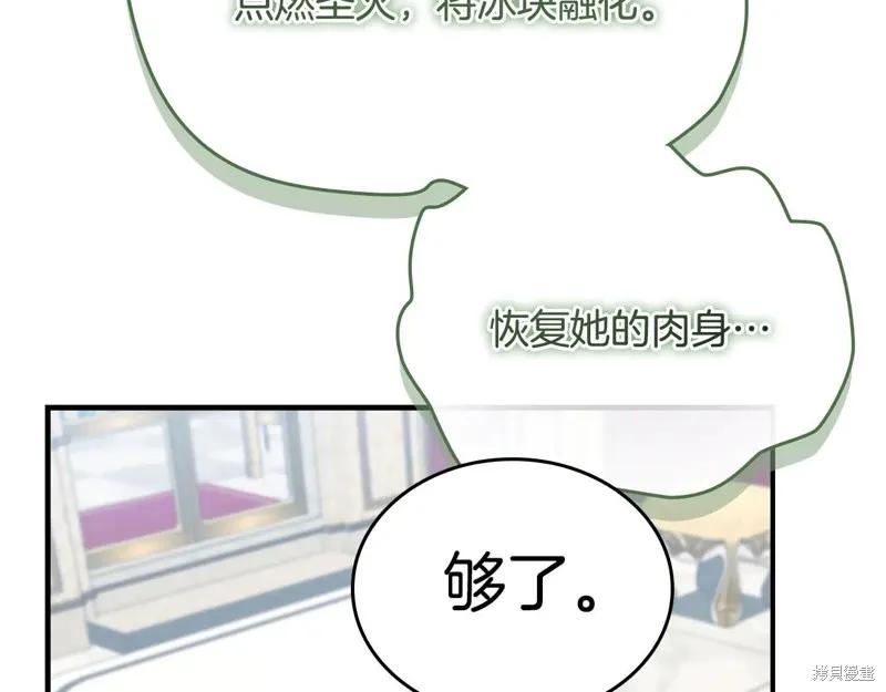 《重生小公主生存法则》第192话 第122页
