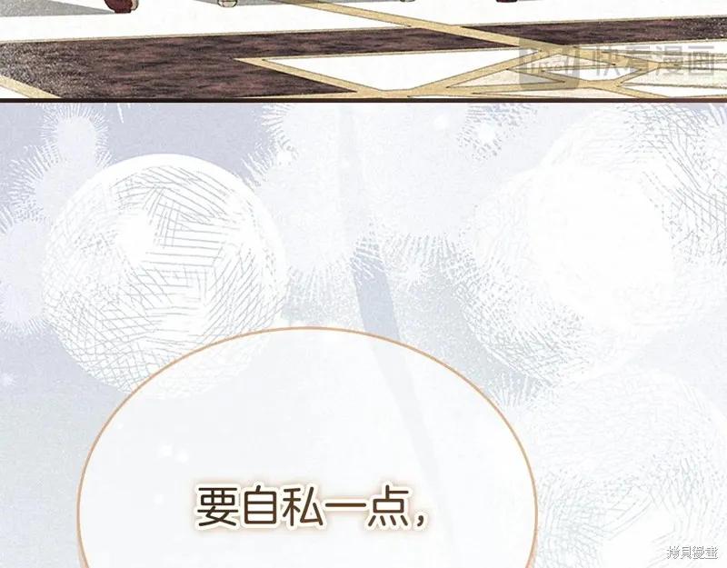 《重生小公主生存法则》第192话 第175页