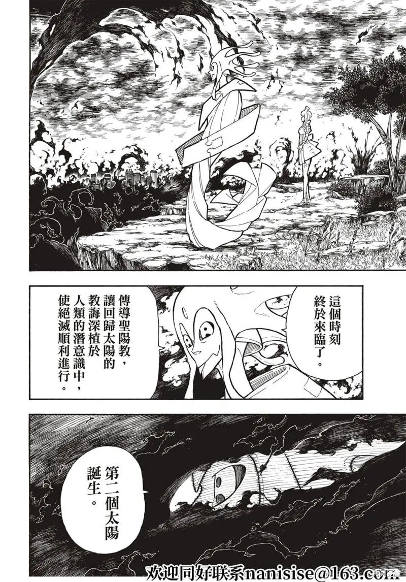 《炎炎之消防队》第291话 第18页