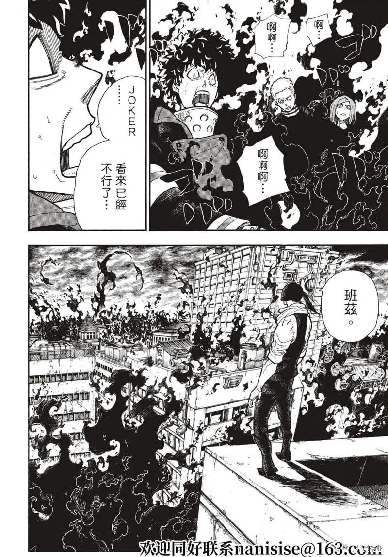 《炎炎之消防队》第291话 第6页