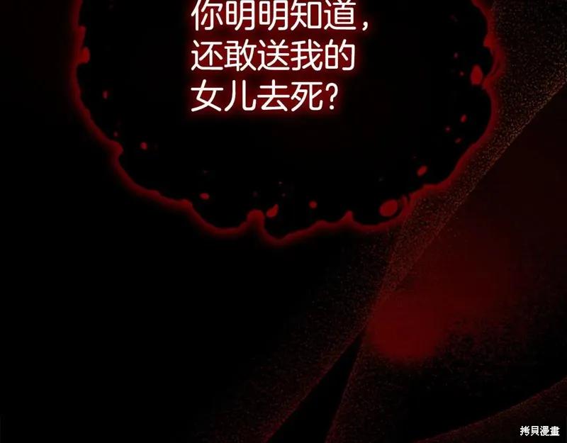 《重生小公主生存法则》第192话 第70页