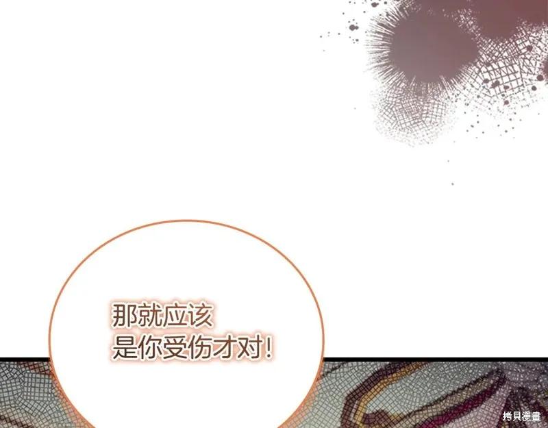 《重生小公主生存法则》第192话 第111页