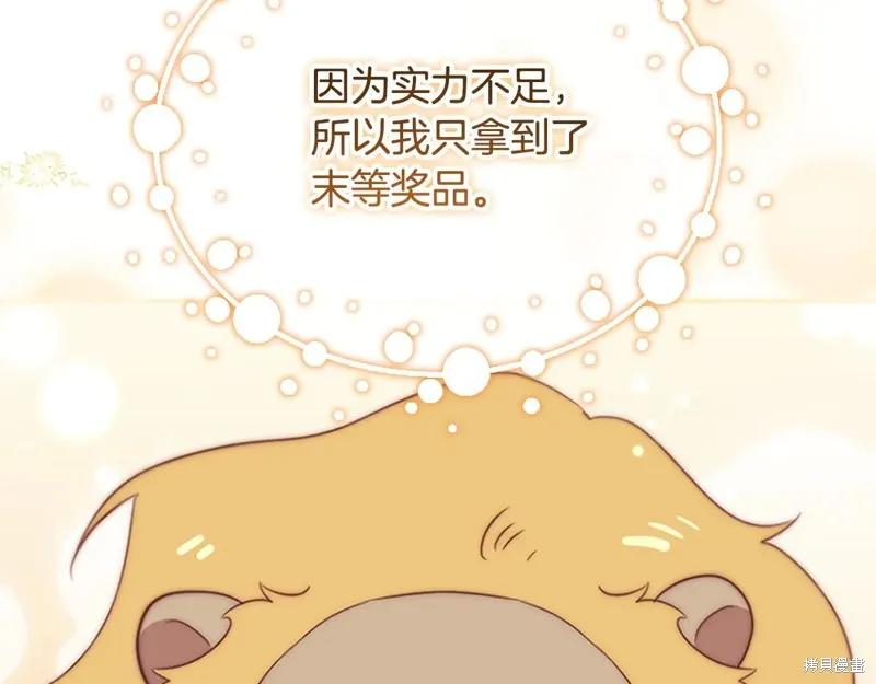 《重生小公主生存法则》第192话 第154页