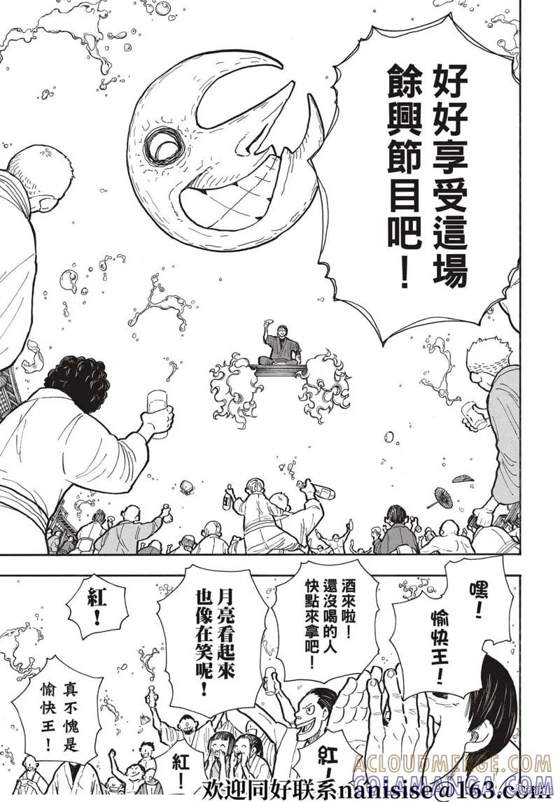 《炎炎之消防队》第291话 第15页