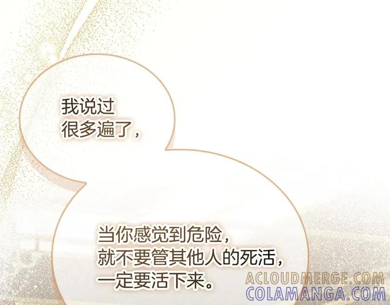 《重生小公主生存法则》第192话 第173页