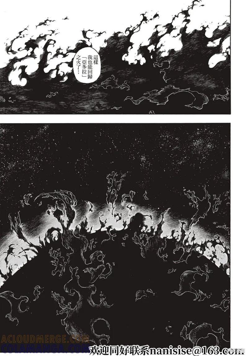 《炎炎之消防队》第291话 第19页
