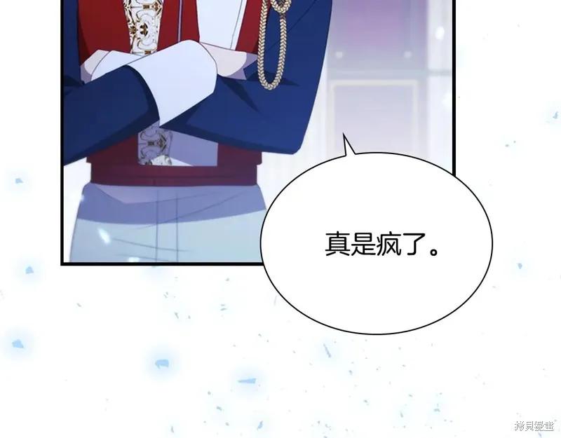 《重生小公主生存法则》第192话 第218页