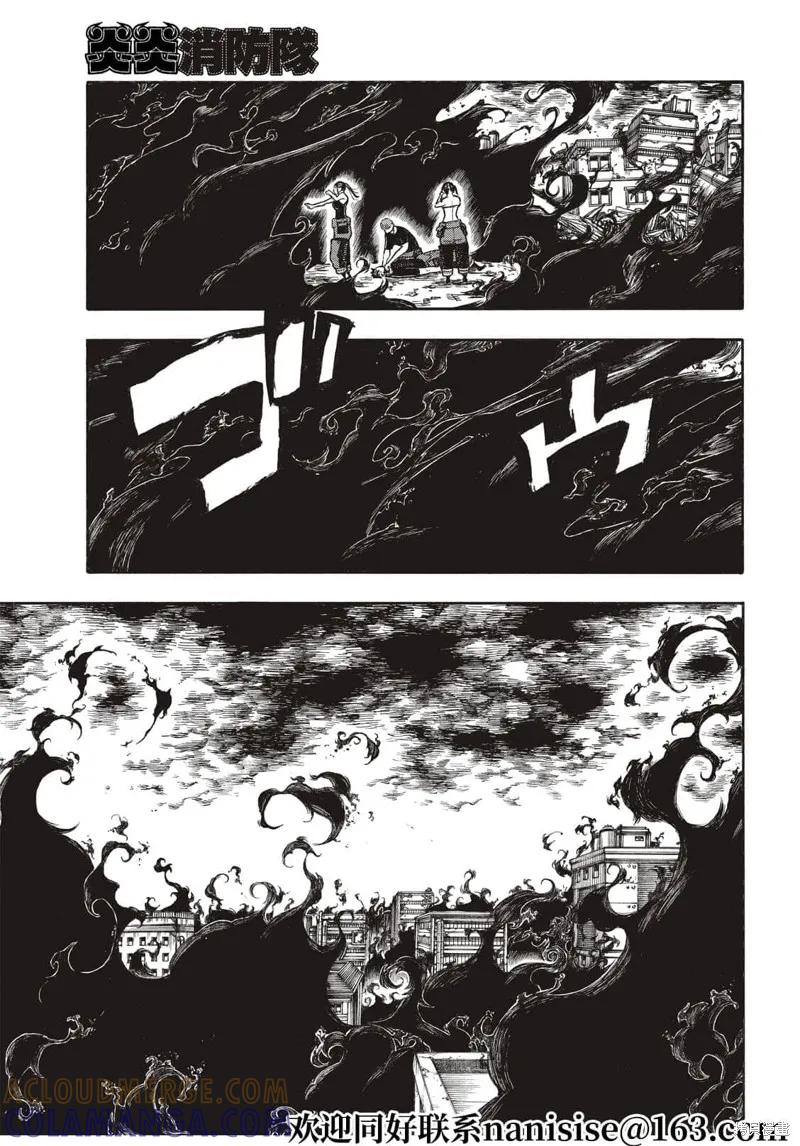 《炎炎之消防队》第291话 第9页