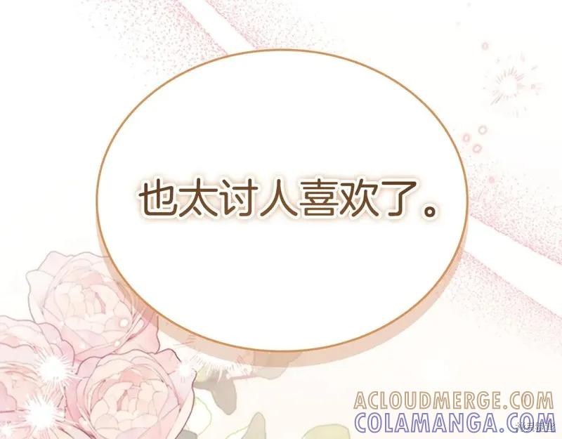 《重生小公主生存法则》第192话 第165页