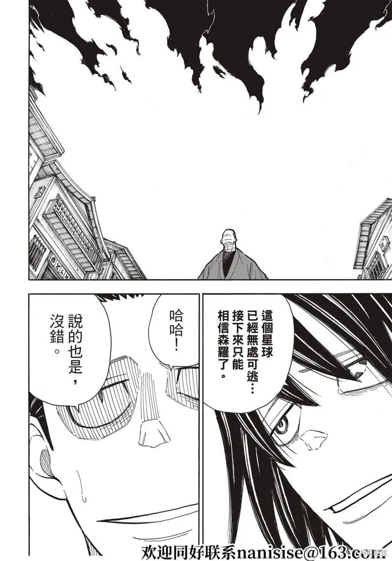 《炎炎之消防队》第291话 第12页