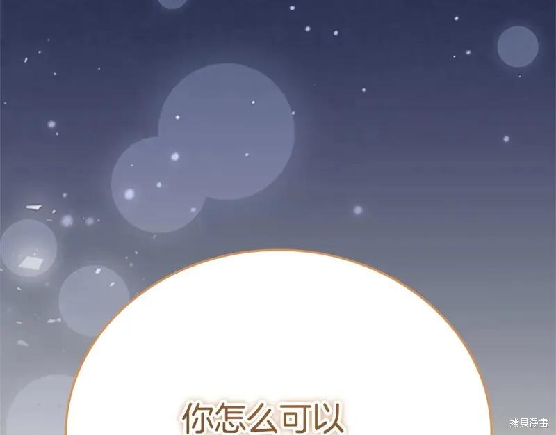《重生小公主生存法则》第192话 第186页