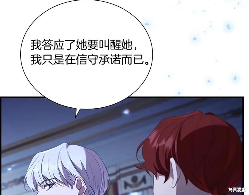 《重生小公主生存法则》第192话 第199页