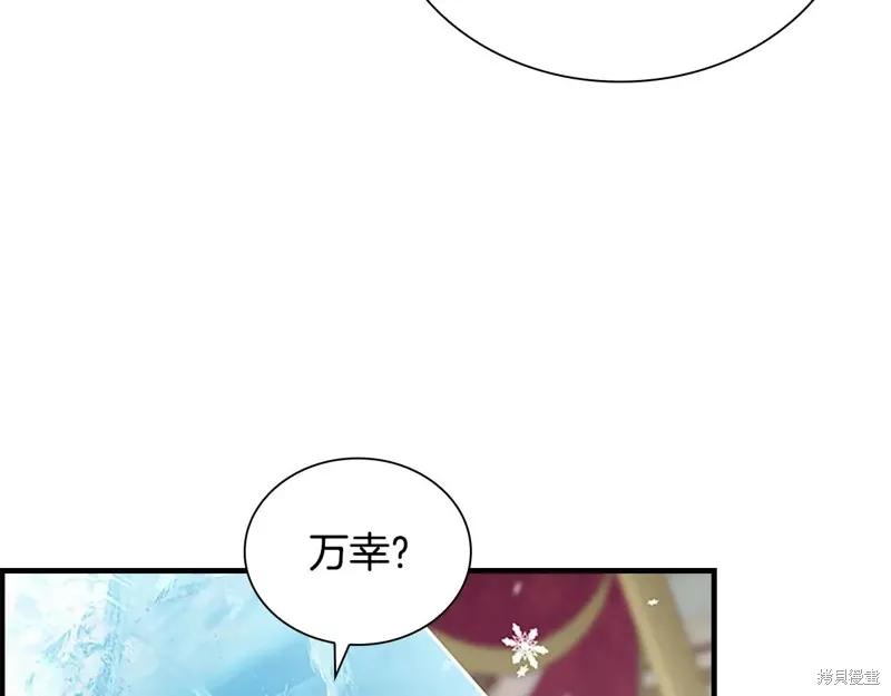 《重生小公主生存法则》第192话 第92页