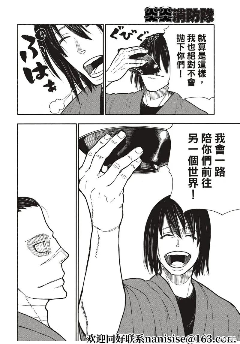 《炎炎之消防队》第291话 第14页