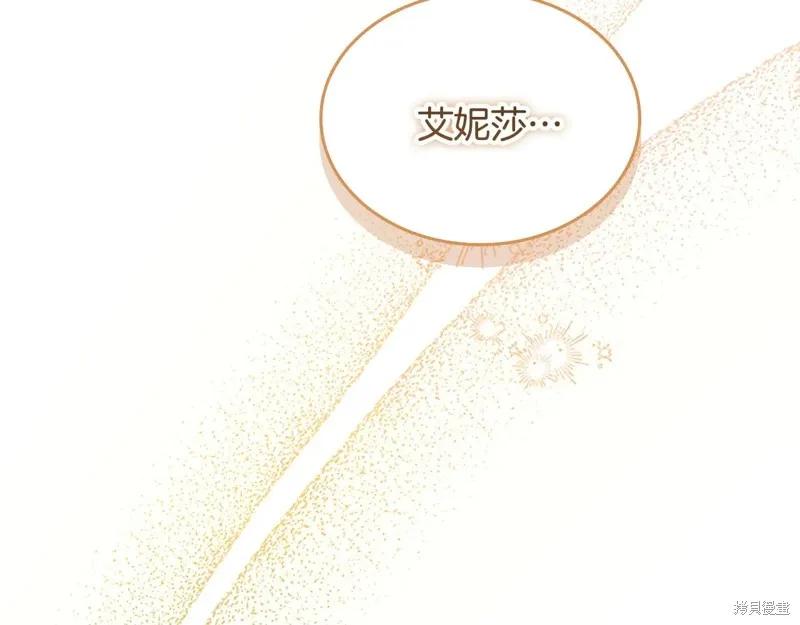 《重生小公主生存法则》第192话 第172页