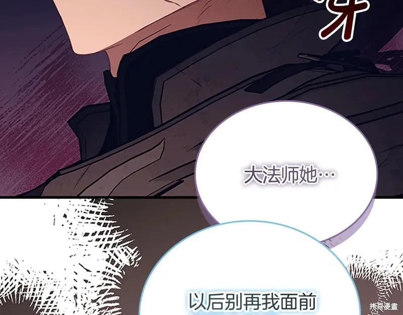 《重生小公主生存法则》第192话 第96页