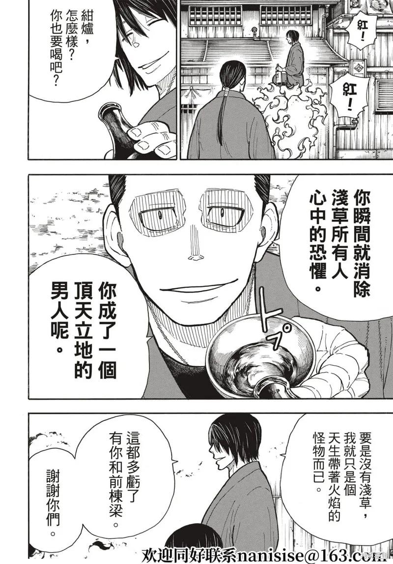 《炎炎之消防队》第291话 第16页