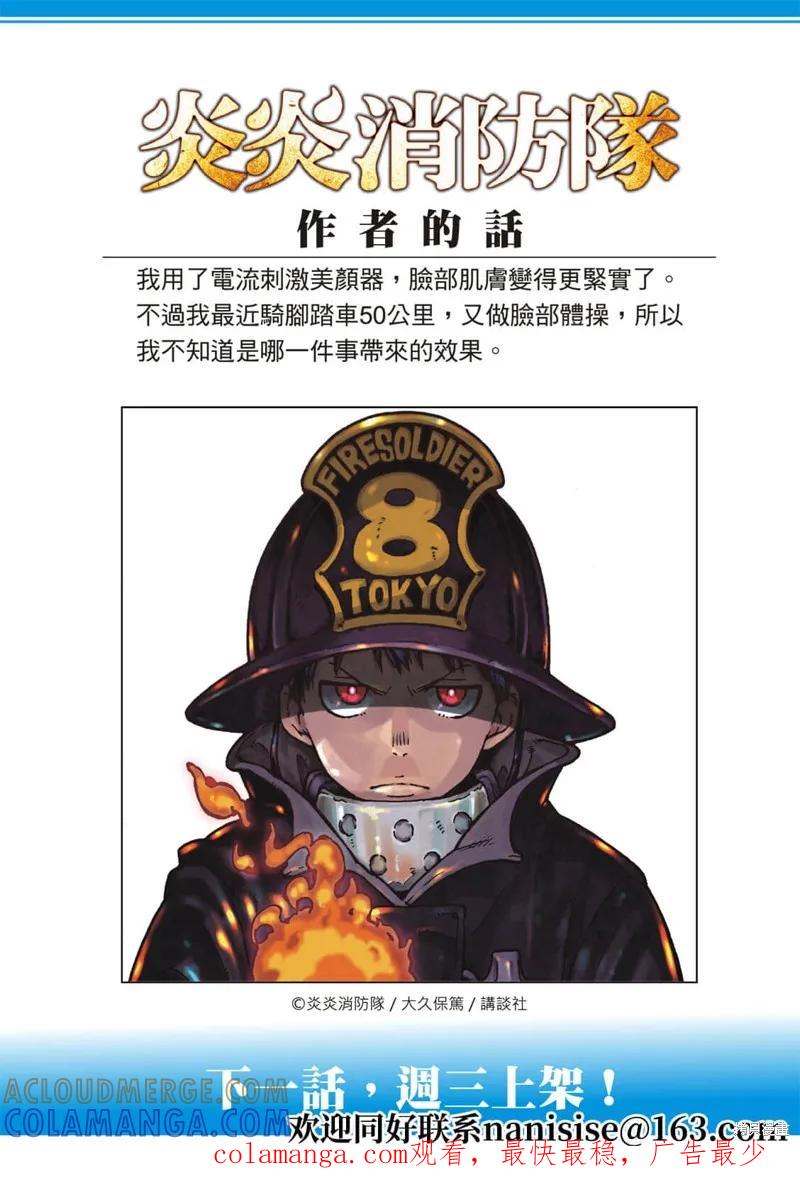 《炎炎之消防队》第291话 第21页