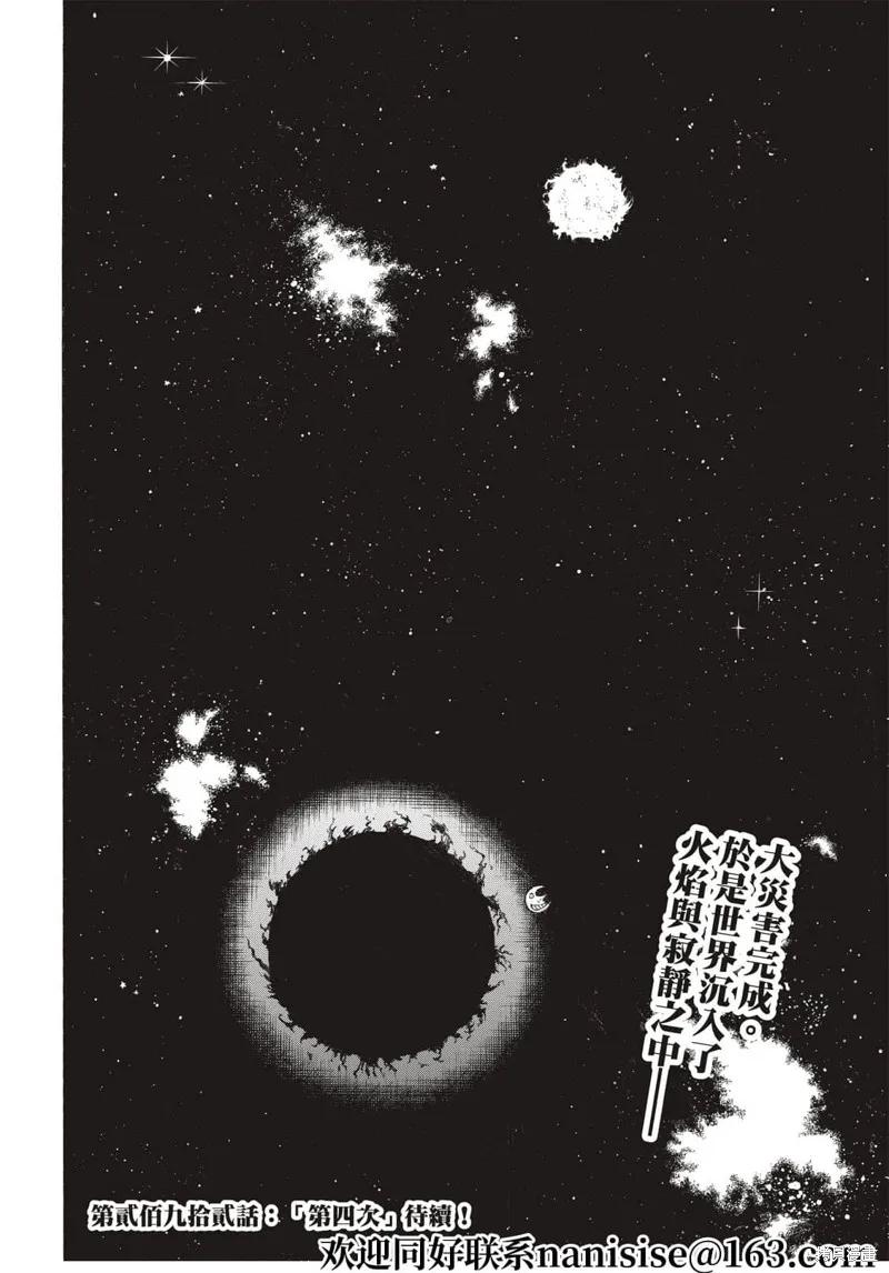 《炎炎之消防队》第291话 第20页