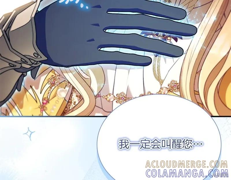 《重生小公主生存法则》第192话 第9页