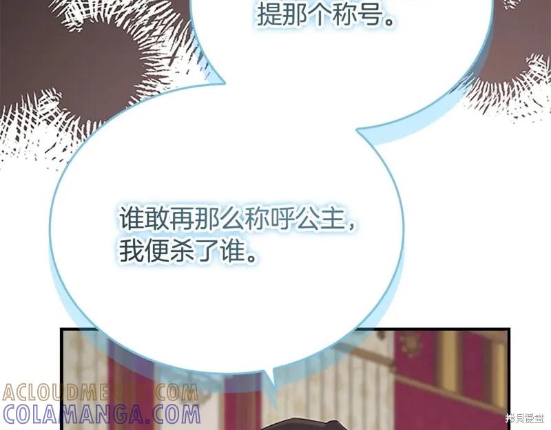 《重生小公主生存法则》第192话 第97页